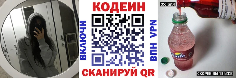 Кодеиновый сироп Lean напиток Lean (лин)  Новоузенск 